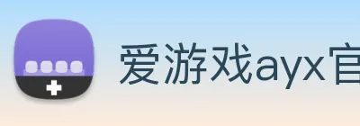 爱游戏ayx官网地址 logo